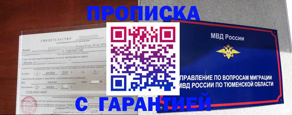 временная регистрация надежно в Кировграде